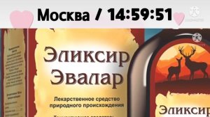 Часы с рекламой Эвалар (Любиканал, 2020)