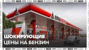 Рост цен на заправках РФ с начала года вдвое обогнал инфляцию: "Деньги 24" - Москва 24