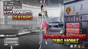 приватный сервер пабг мобайл. Приватка пабг