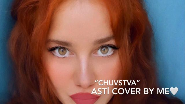 Asti “Chuvstva” Cover by Me❤️🔥 Асти «Чувства» кавер🎤