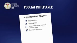 Сплошное статистическое наблюдение