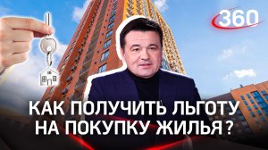 Квартира за хорошую работу - Как получить льготное жилье по программе «Соципотека»?