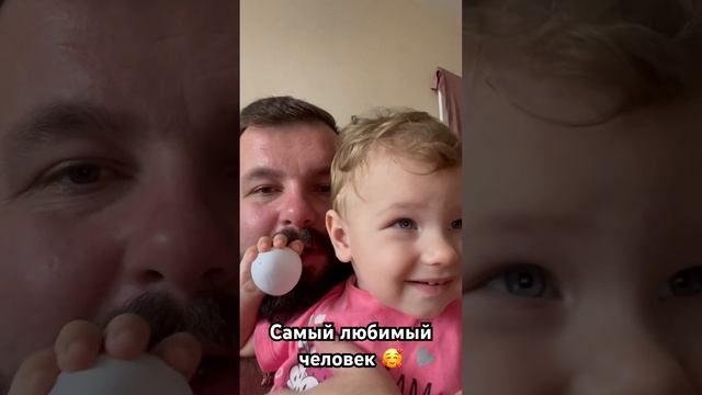 Самый любимый человек 🥰 #доча #дочка #семья #счастье