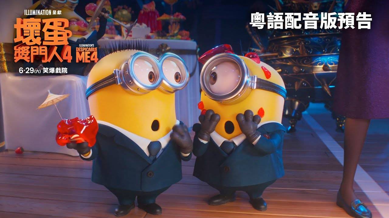 《壞蛋獎門人4》粵語配音版預告 ｜DESPICABLE ME 4 - Cantonese Dubbed Trailer_