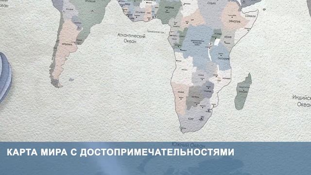 Фотообои «Карта мира с достопримечательностями» смотреть онлайн