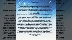 Письмо сыну