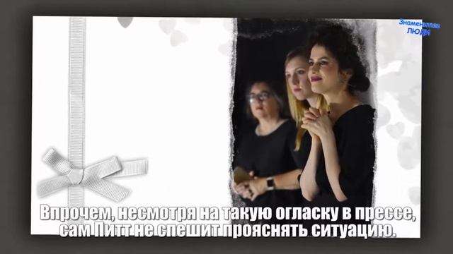 У Брэда Питта роман с красивой девушкой профессором. Брэд Питт и Нери Оксман смотреть онлайн