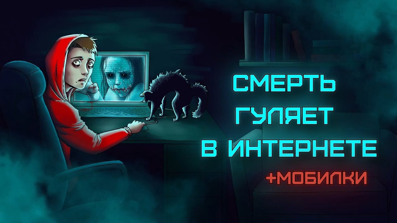 Кошмары интернета. Хоррор страшилка заявка в друзья.