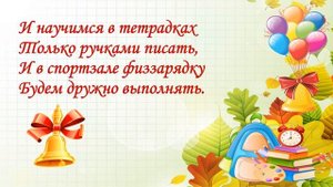 ЛИНЕЙКА! СТИХИ на 1 СЕНТЯБРЯ для ПЕРВОКЛАССНИКОВ!