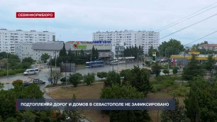 Подтоплений дорог и домов в Севастополе не зафиксировано