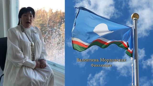 Саха диаспора: С днём родного языка! Саха тылын кунунэн! смотреть онлайн