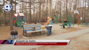 Отдать голос за благоустройство общественных территорий можно до 31 мая включительно