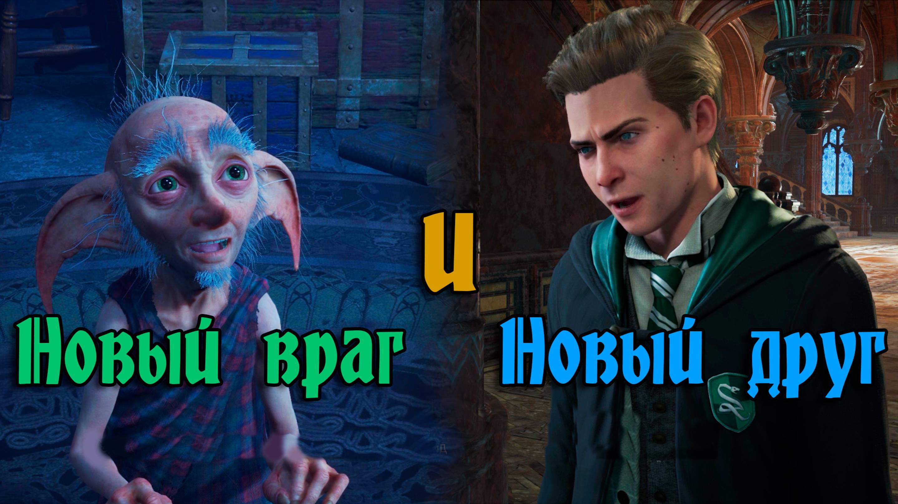 Запретные заклинания и выручай-комната! Hogwarts Legacy #15