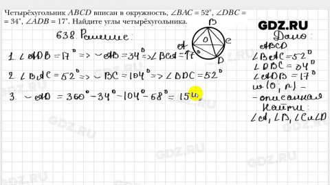 № 638 - Геометрия 8 класс Мерзляк