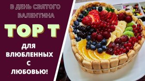 ТОРТ : ЛЕГКО, БЫСТРО И ОЧЕНЬ КРАСИВО!