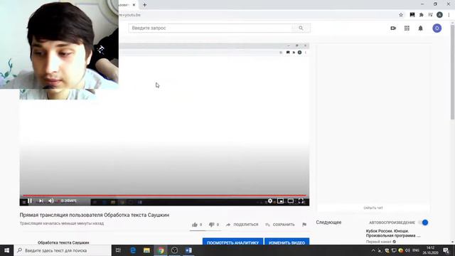 Прямая трансляция пользователя Обработка текста Саушкин смотреть онлайн