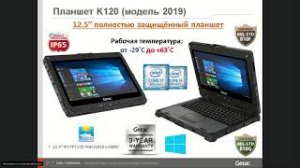 Мобильные компьютеры Getac, 20.05.19