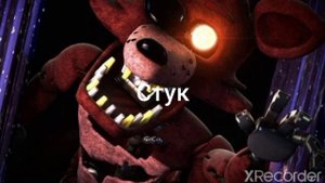 звуки, фокси