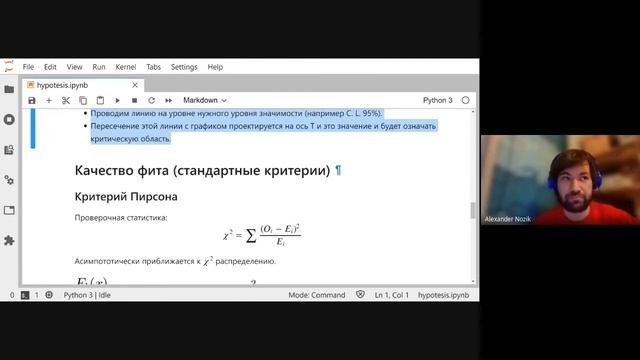 Лекция 5: Проверка статистических гипотез