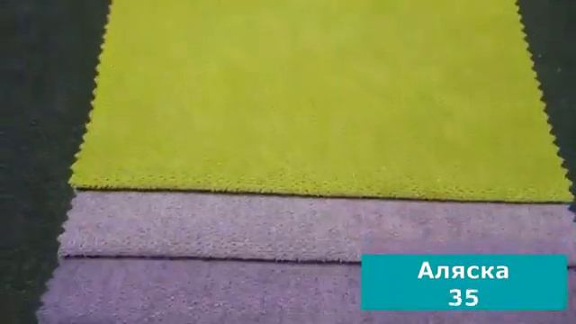 Ткани Аляска для диванов Матролюкс смотреть онлайн