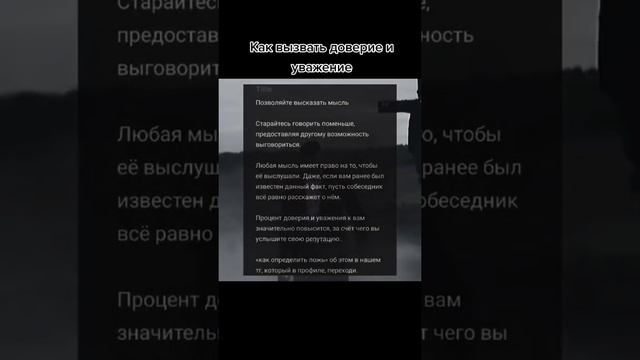 Как вызвать уважение и доверие