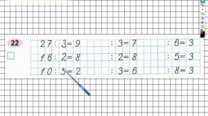 Задание №22 Умножение и деление - ГДЗ по Математике Рабочая тетрадь 3 класс (Моро) 1 часть
