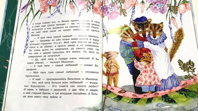 Детская книжка "Истории с хвостиком. Про папу." - читаем вслух. Анна Юдина