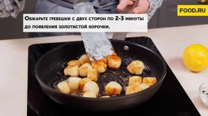 Замороженные морские гребешки | Рецепты Food.ru