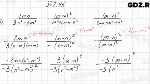 № 2.45 - Алгебра 8 класс Мордкович