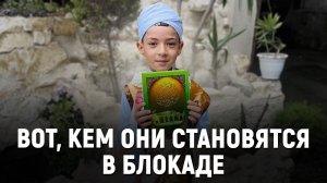 Вот, кем становятся в блокаде