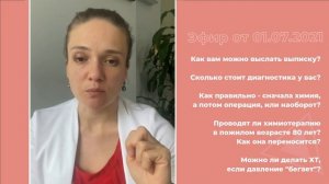 Сначала ХТ, а потом операция или наоборот? Можно ли проводить ХТ в пожилом возрасте?