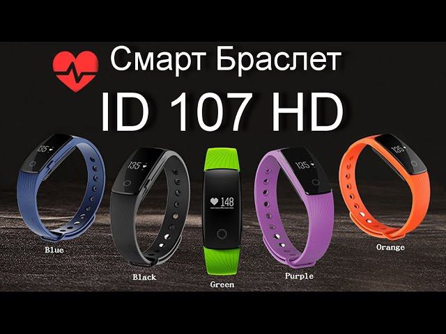 Смарт Браслет ID107 HD смотреть онлайн