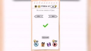 Brain Test / Уровень 167