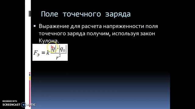 Электрическое поле. Напряженность электрического поля.mp4