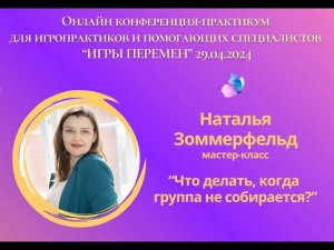 Наталья Зоммерфельд