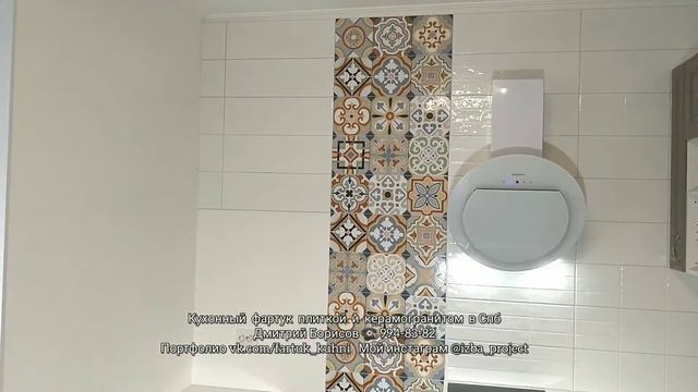 Керамическая плитка Sanders Elise WT11SND55 Altacera на кухонном фартуке ЖК Чистое Небо СПБ смотреть онлайн