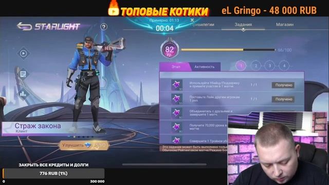 РЕЙТИНГ, МЦЛ И МОРЕ КРИНЖА.... @titamin заходи в гости,дружище! Mobile legends Bang Bang смотреть онлайн