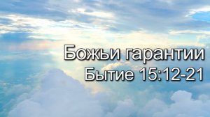 СЛОВО БОЖИЕ. Тихое время с ЖЖ. [Завет благодати] (28.08.2022)