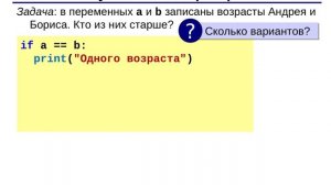 Ветвление Питон