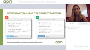 Мифы интернет-рекламы. Топ основных ошибок в настройке контекста