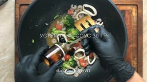 Соте из морепродуктов в устричном соусе с фунчозой