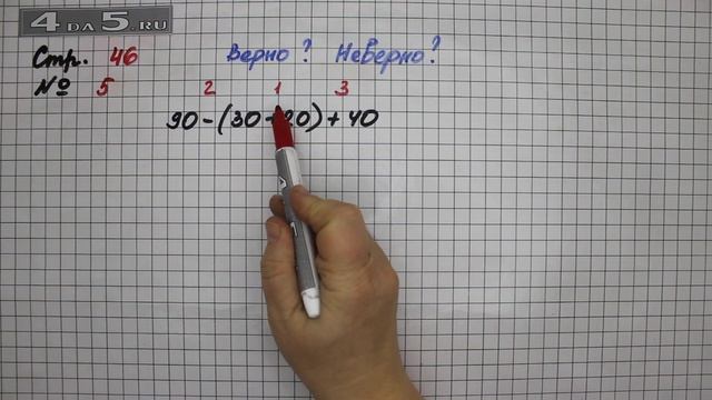 Страница 46 Задание 5 – Математика 2 класс Моро М.И. – Учебник Часть 2 смотреть онлайн