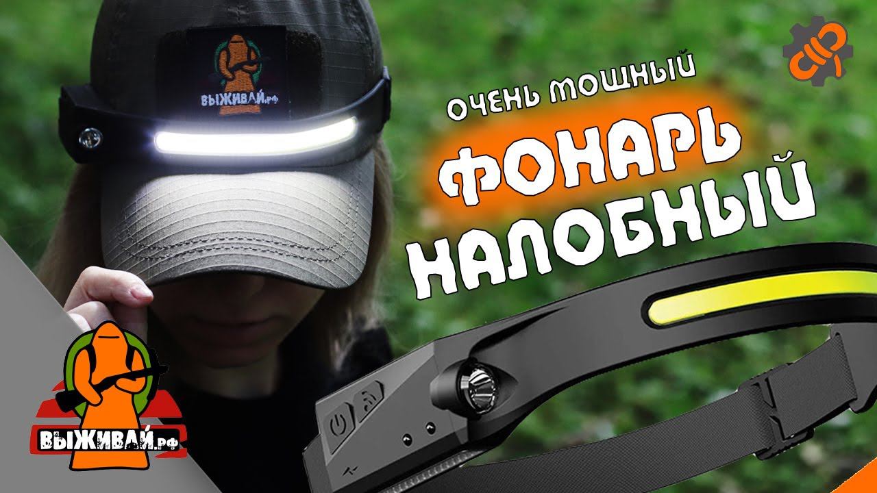 Светодиодный налобный фонарь  Огонь HT-116  Выживай.РФ
