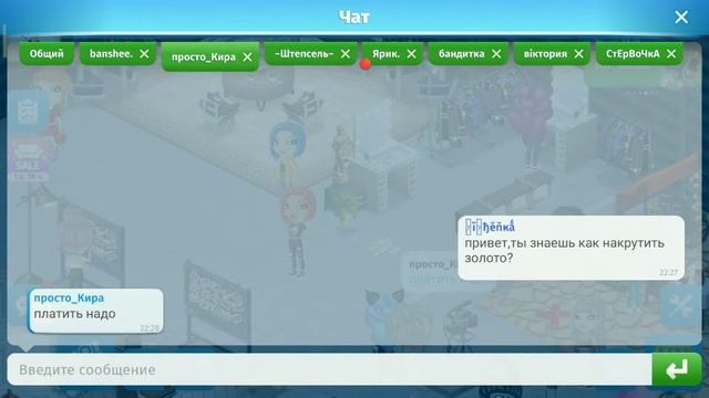 КАК НАКРУТИТЬ ЗОЛОТО В МОБИЛЬНОЙ АВАТАРИИ?