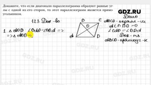 № 123 - Геометрия 8 класс Мерзляк