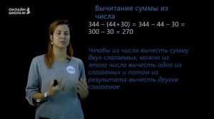 Вычитание натуральных чисел. Урок 6. Математика 5 класс