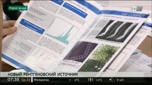 Карагандинские ученые разработали новый рентгеновский источник