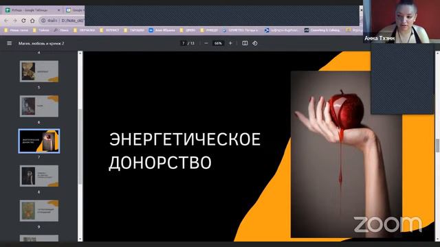 Что кроме приворотов? Магия, любовь и кринж. Часть 2.