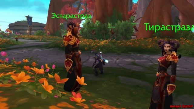 Wow Dragonflight. Прохождение. Защита жизни. часть 1.