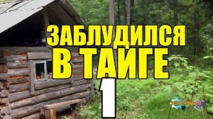 БЕЗЫМЯННОЕ ОЗЕРО  ЗАБЛУДИЛСЯ В ТАЙГЕ  ЖИЗНЬ В ЛЕСУ  ВЫЖИТЬ НА ОЗЕРЕ  РЫБАЛКА НА СЕТИ 1 из 2